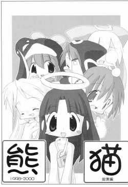 Page 1 of Kumaneko Soushuuhen