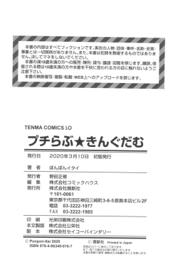 Page 198 of Puchi Love Kingdom