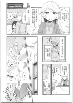 Page 6 of Harvin Harem Apart Ecchi Hen