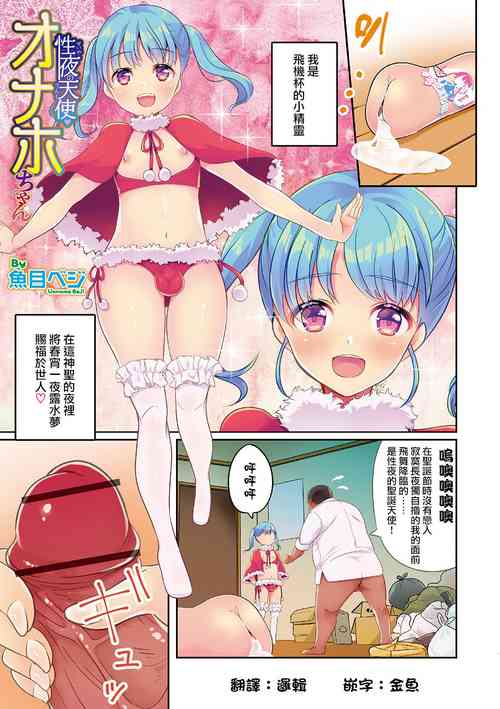 Download Seiya no Tenshi Onaho-chan