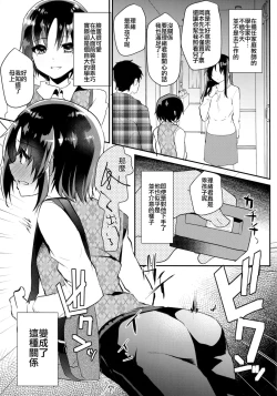 Page 5 of Tsundere Shota Kanojo to Josou Date Chuu Doko demo Itazura Shite Hamemakutta Ken ww