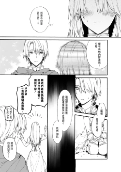 Page 17 of Otomegede Nyotaika shita Ore wa1