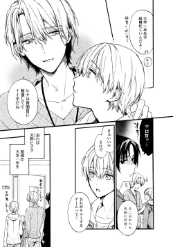 Page 5 of Otomegede Nyotaika shita Ore wa1