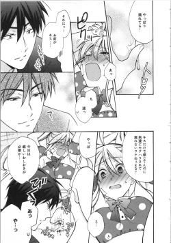 Page 147 of Nyotaika Yankii Gakuen - Ore no Hajimete, Nerawatemasu Vol. 3