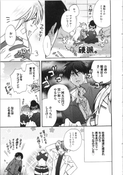 Page 161 of Nyotaika Yankii Gakuen - Ore no Hajimete, Nerawatemasu Vol. 3