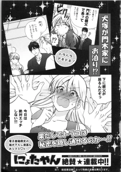 Page 195 of Nyotaika Yankii Gakuen - Ore no Hajimete, Nerawatemasu Vol. 3