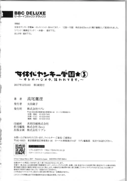 Page 196 of Nyotaika Yankii Gakuen - Ore no Hajimete, Nerawatemasu Vol. 3