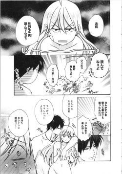 Page 82 of Nyotaika Yankii Gakuen - Ore no Hajimete, Nerawatemasu Vol. 3