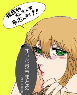 Page 1 of 秀志とちょっと昴哀すけべまとめ