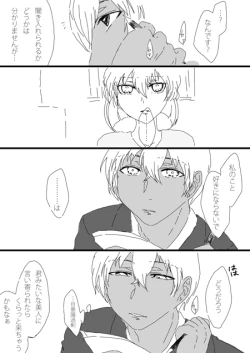 Page 6 of すいかん降志