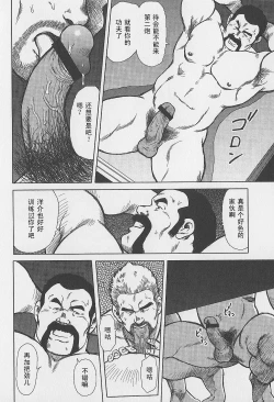 Page 29 of Otoko-tachi no Mahae