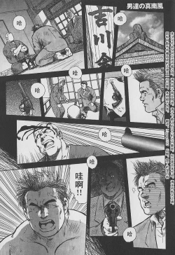 Page 2 of Otoko-tachi no Mahae