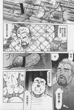 Page 43 of Otoko-tachi no Mahae