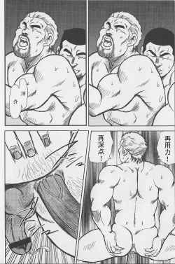 Page 45 of Otoko-tachi no Mahae