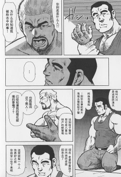 Page 53 of Otoko-tachi no Mahae