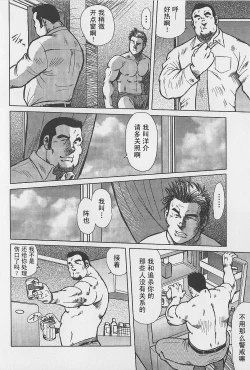 Page 5 of Otoko-tachi no Mahae