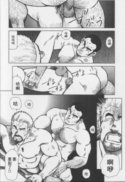 Page 63 of Otoko-tachi no Mahae