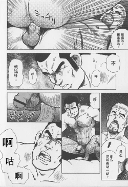 Page 77 of Otoko-tachi no Mahae