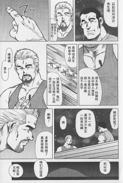 Page 82 of Otoko-tachi no Mahae