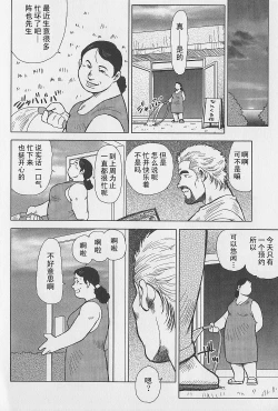 Page 83 of Otoko-tachi no Mahae