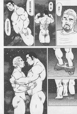 Page 91 of Otoko-tachi no Mahae