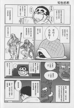 Page 98 of Otoko-tachi no Mahae