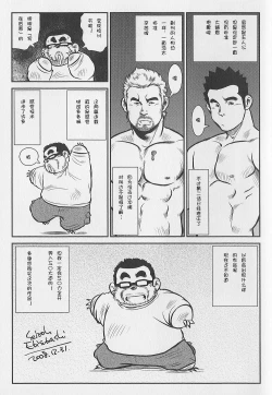 Page 99 of Otoko-tachi no Mahae