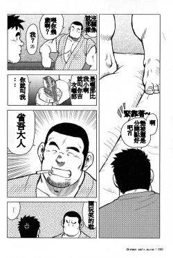 Page 120 of Inaka no Motenashi