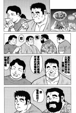 Page 162 of Inaka no Motenashi