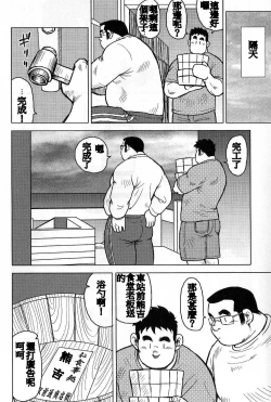 Page 166 of Inaka no Motenashi