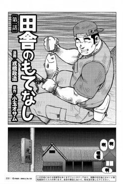 Page 1 of Inaka no Motenashi