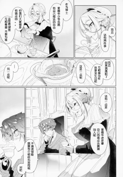 Page 12 of Shinshi Tsuki Maid no Sophie-san 2