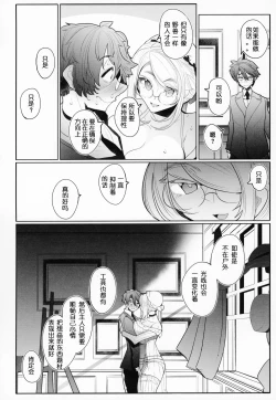 Page 17 of Shinshi Tsuki Maid no Sophie-san 3