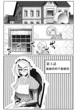 Page 3 of Shinshi Tsuki Maid no Sophie-san 3