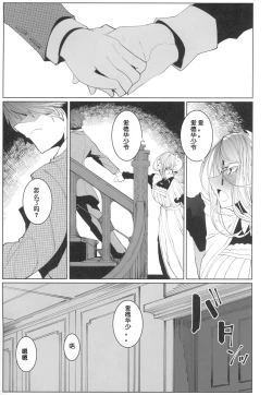 Page 18 of Shinshi Tsuki Maid no Sophie-san 4