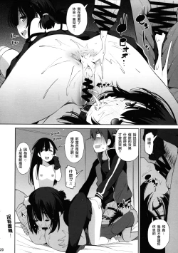 Page 20 of Kono Iyarashii Shimai ni Saimin o!