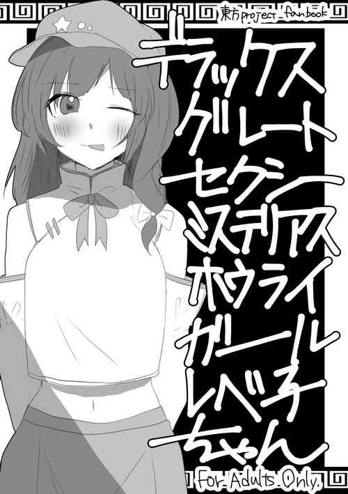 Download Deluxe Great Sexy Mysterious Hourai Girl Labeko-chan