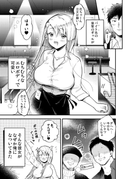 Page 3 of Yawaniku JK Gal ga Natsuitekita