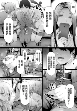Page 21 of TR Gyaku Chikan Senyou Sharyou ch.1