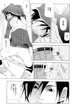 Page 117 of Saikou Gashitsu