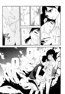 Page 79 of Saikou Gashitsu