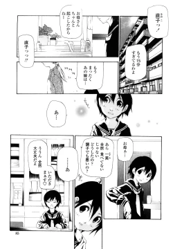 Page 87 of Saikou Gashitsu