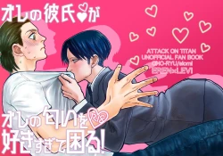 Page 1 of Ore no Kareshi ga Ore no Nioi o Sukisugite Komaru!