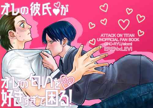 Download Ore no Kareshi ga Ore no Nioi o Sukisugite Komaru!