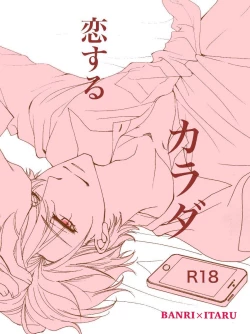 Page 1 of Koisuru Karada