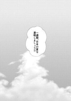 Page 14 of Natsu no Hate