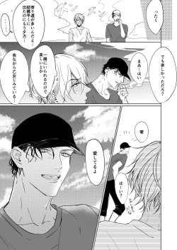 Page 18 of Natsu no Hate