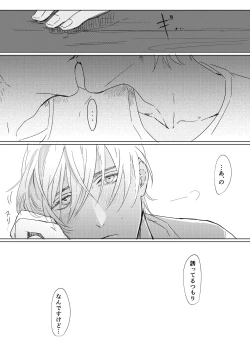 Page 24 of Natsu no Hate