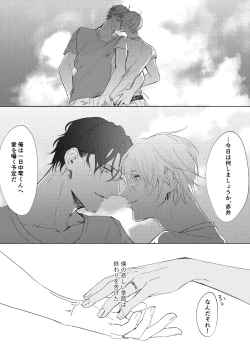 Page 40 of Natsu no Hate