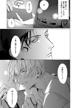 Page 8 of Natsu no Hate